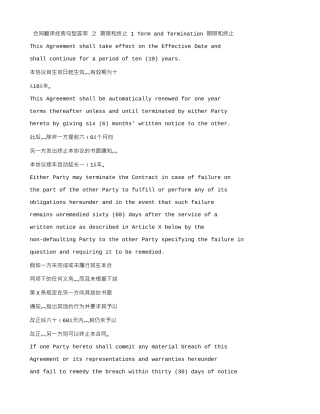 合同翻译常用句型---期限和终止