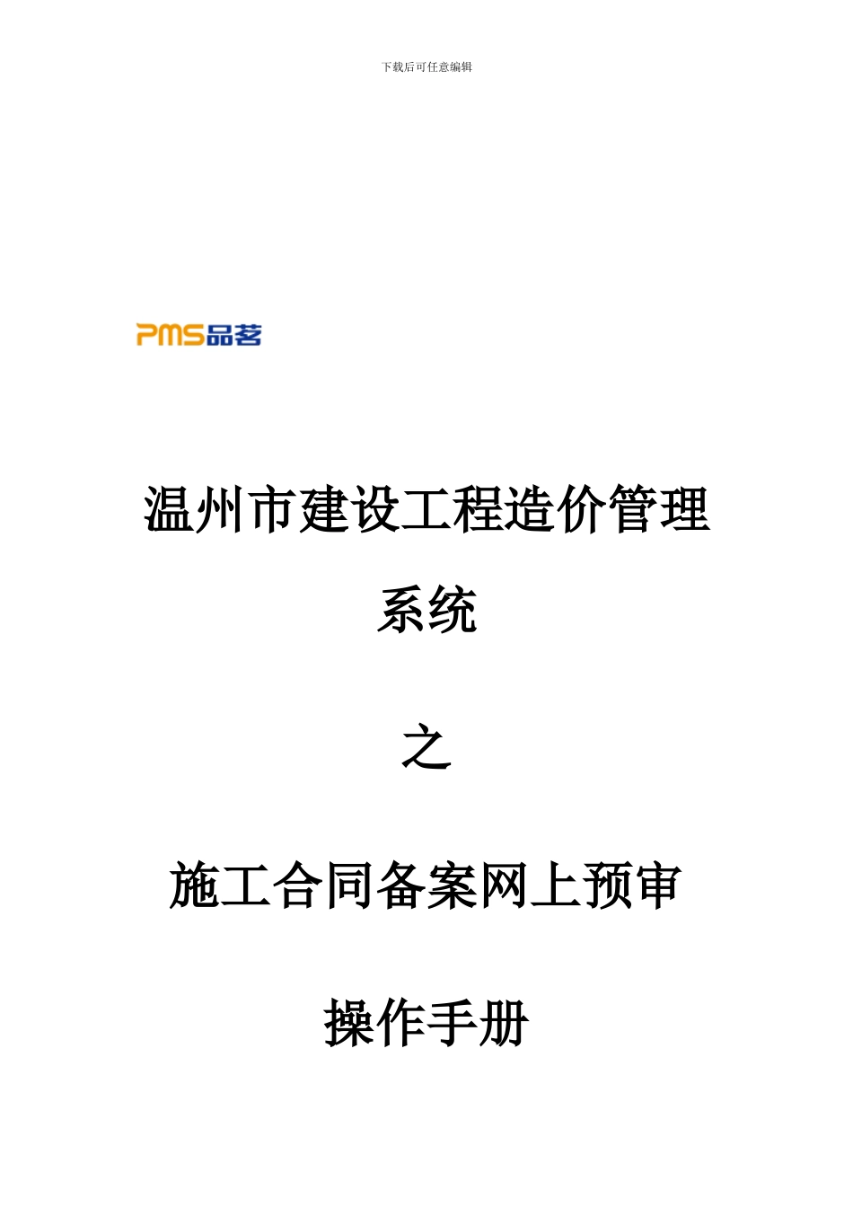 合同网上备案操作手册_第1页