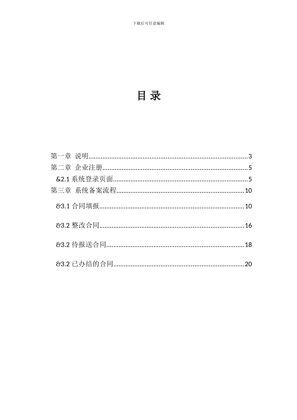 合同网上备案操作手册_第2页