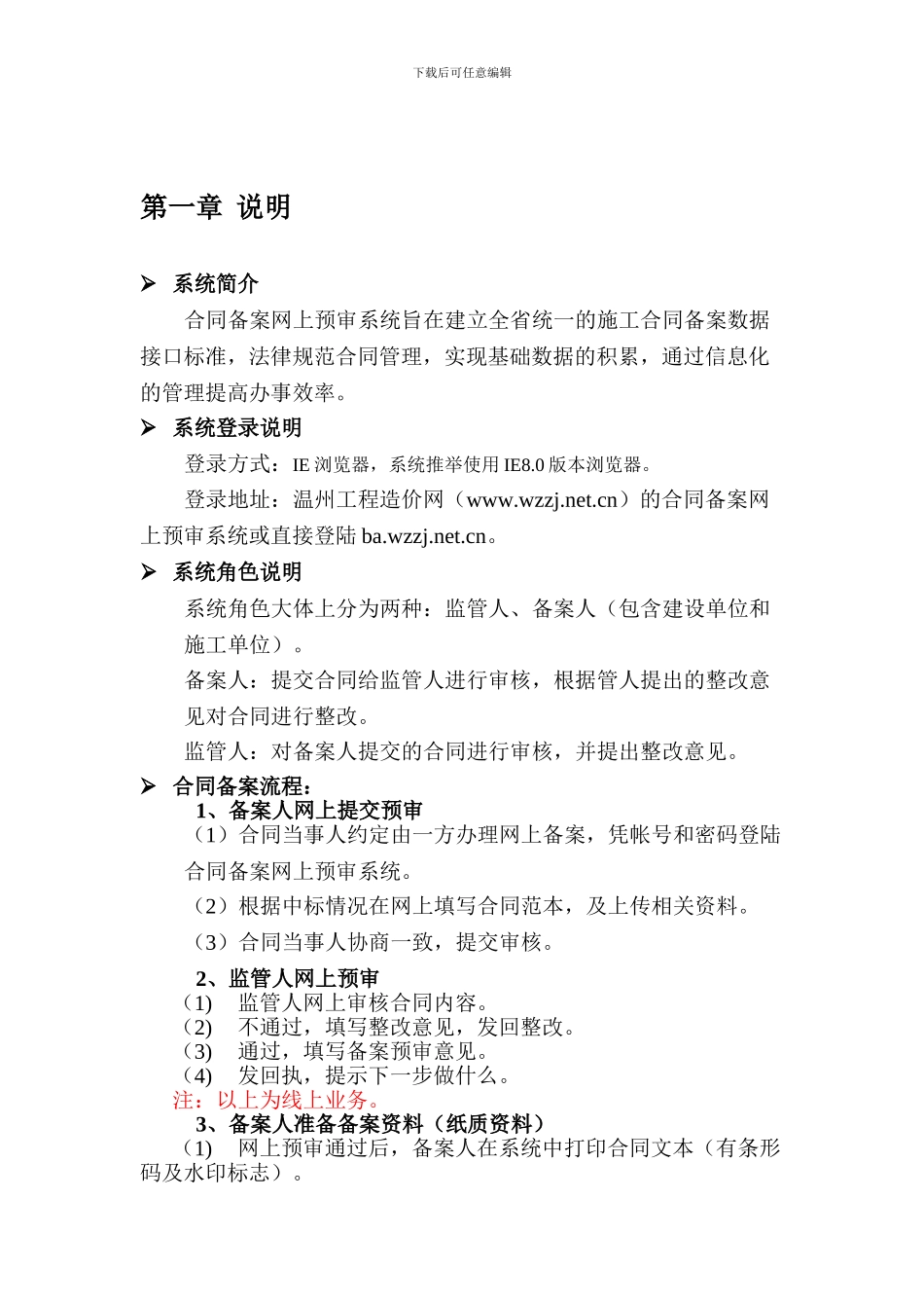 合同网上备案操作手册_第3页