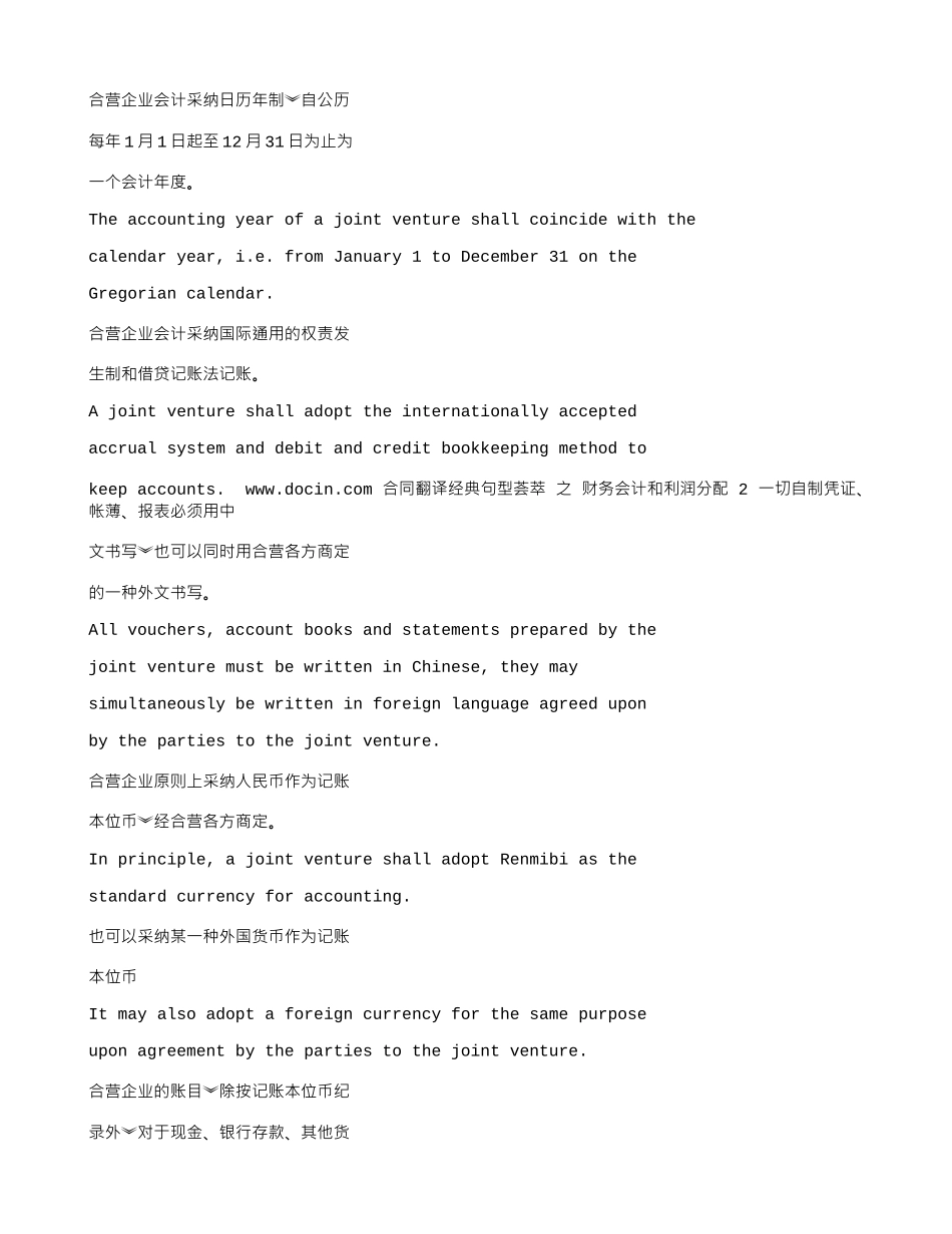 合同翻译常用句型---财务会计和利润分配_第2页