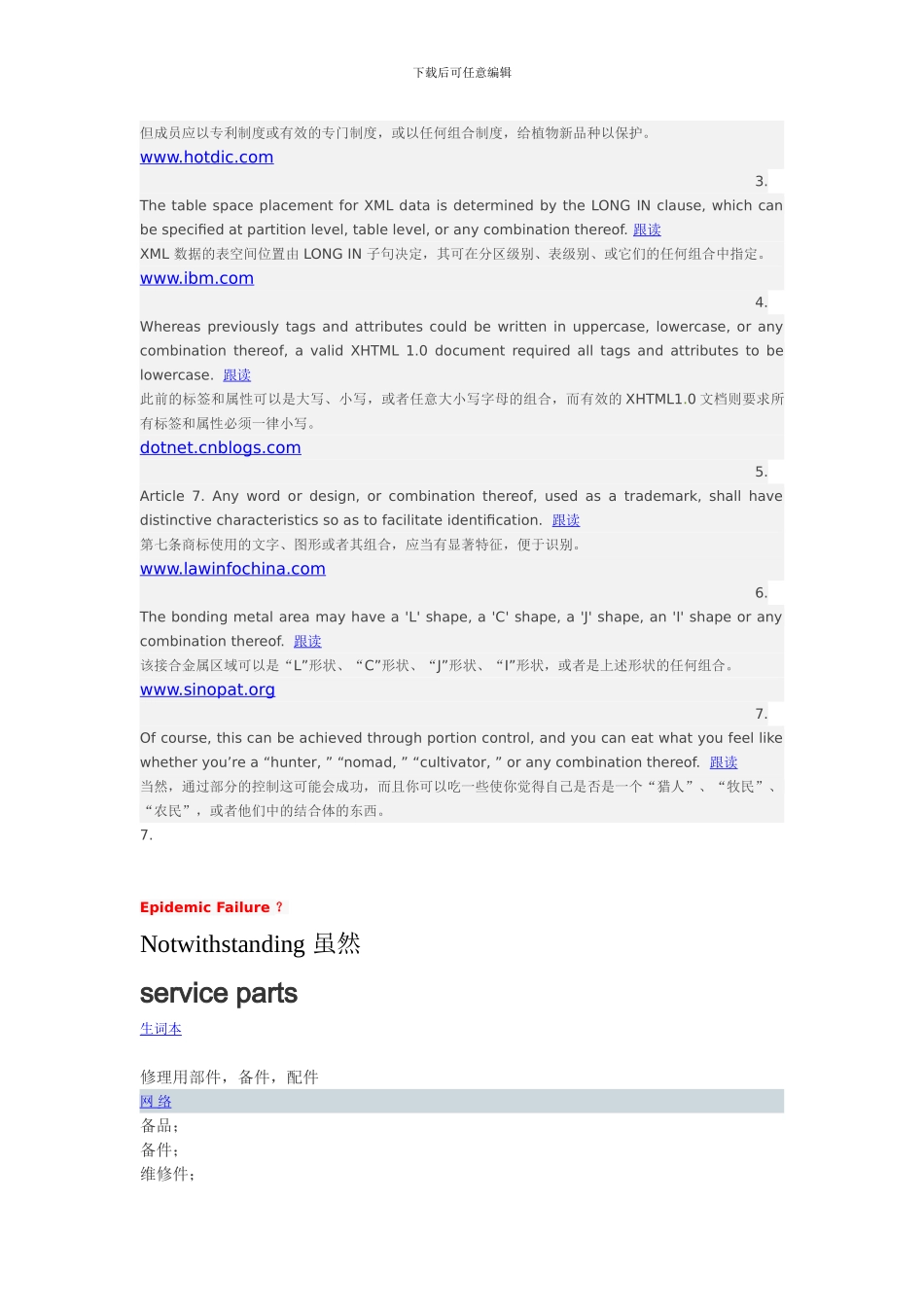 合同翻译整理_第3页