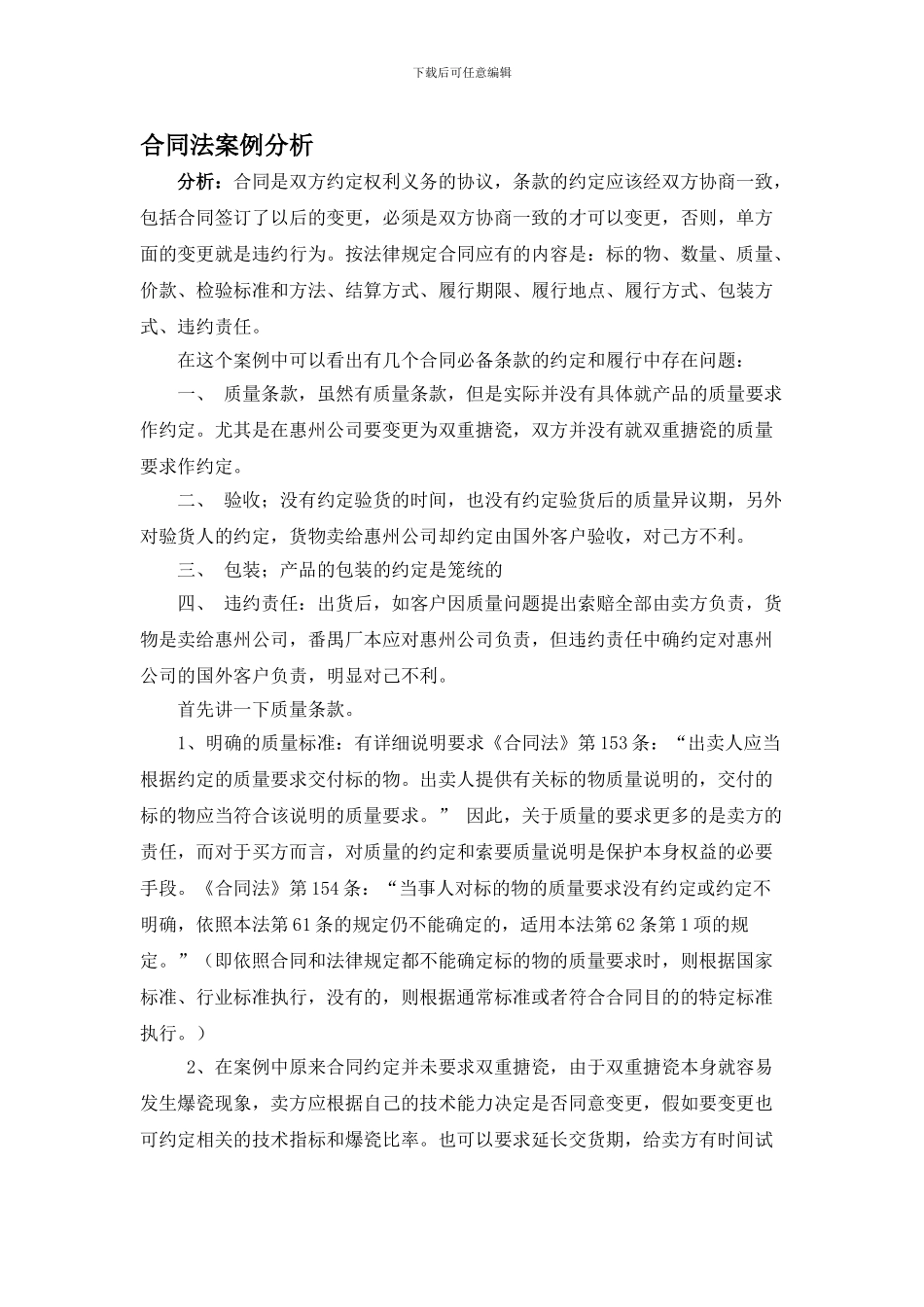 合同纠纷案例分析_第1页