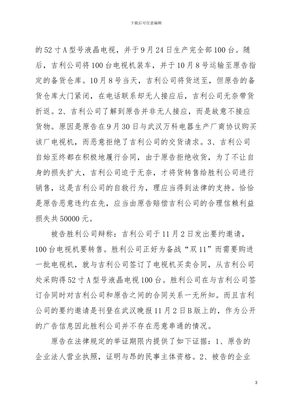 合同纠纷民事判决书标准范本_第3页