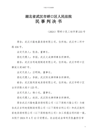 合同纠纷民事判决书标准范本