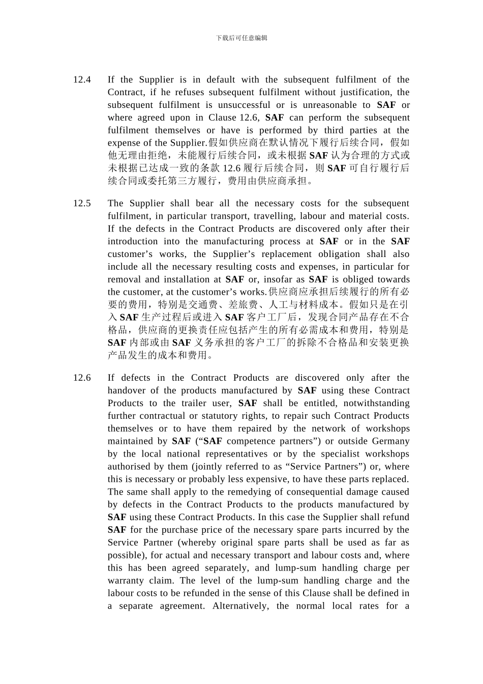 合同翻译案例-对照版_第1页