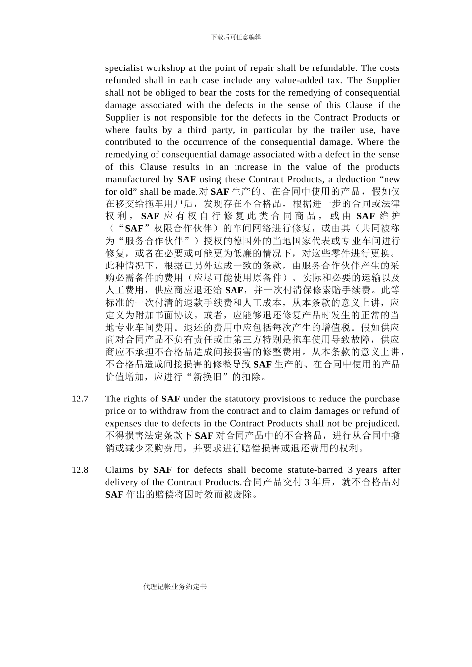 合同翻译案例-对照版_第2页