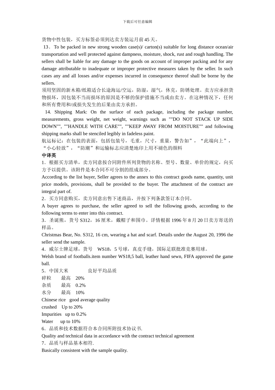 合同翻译题——品质、数量、包装条款_第2页