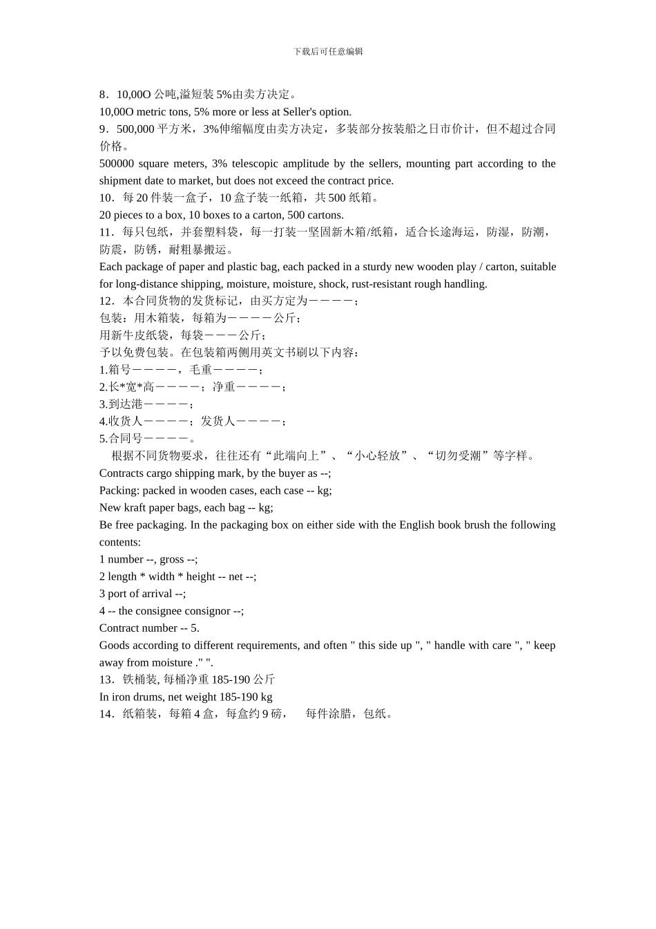 合同翻译题——品质、数量、包装条款_第3页