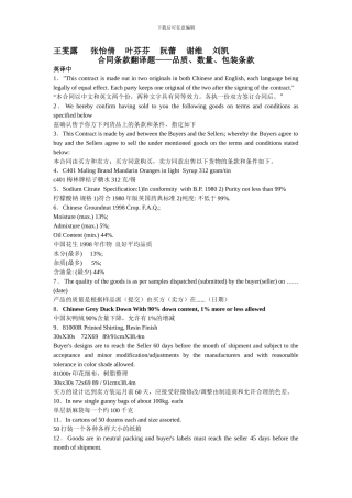 合同翻译题——品质、数量、包装条款