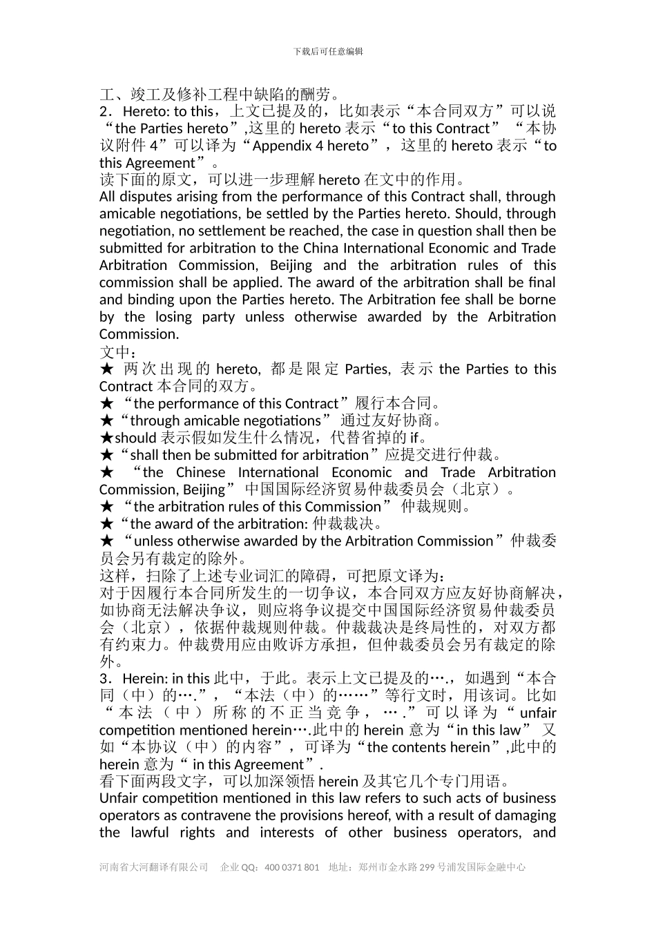 合同翻译注意事项_第2页