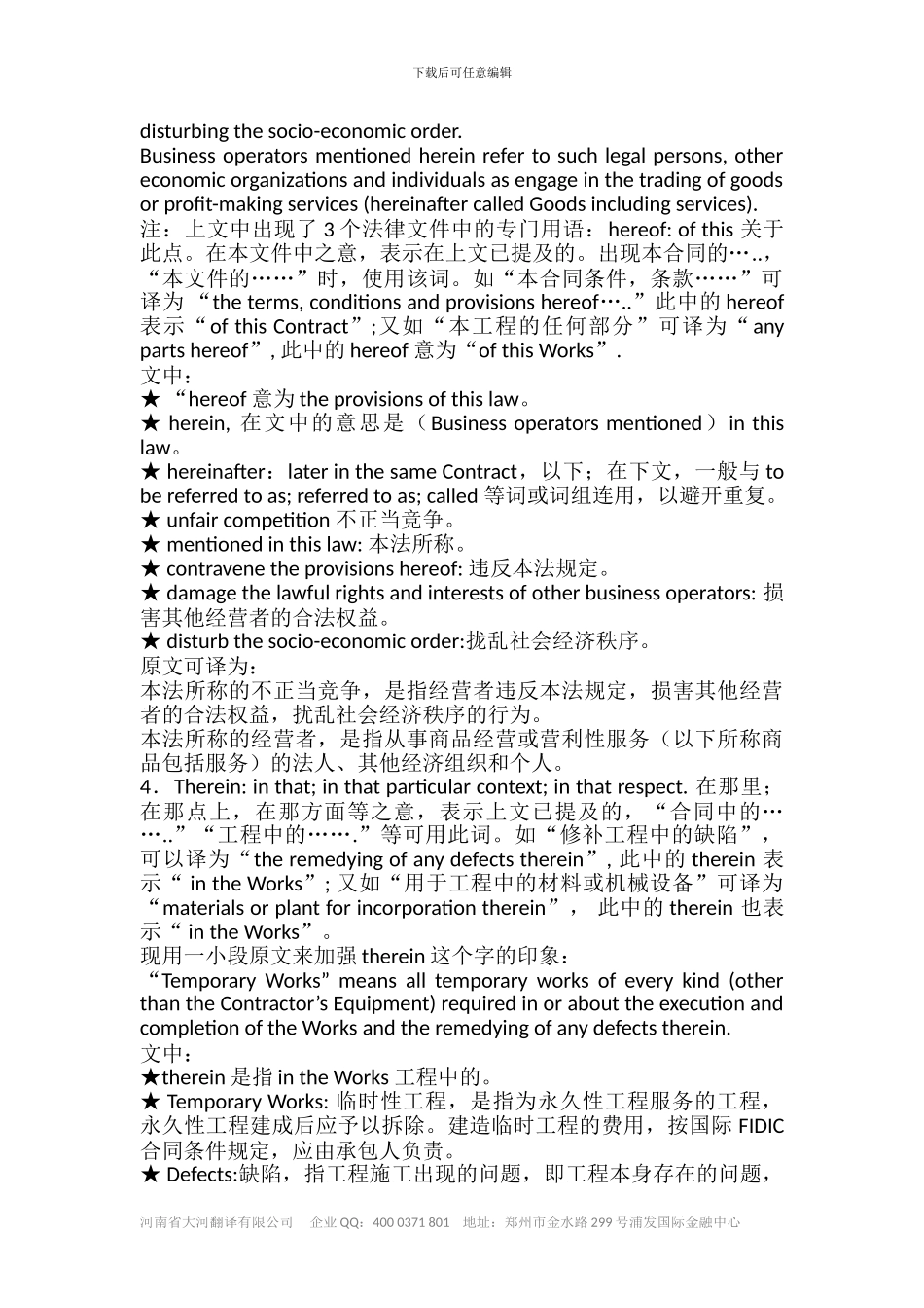合同翻译注意事项_第3页