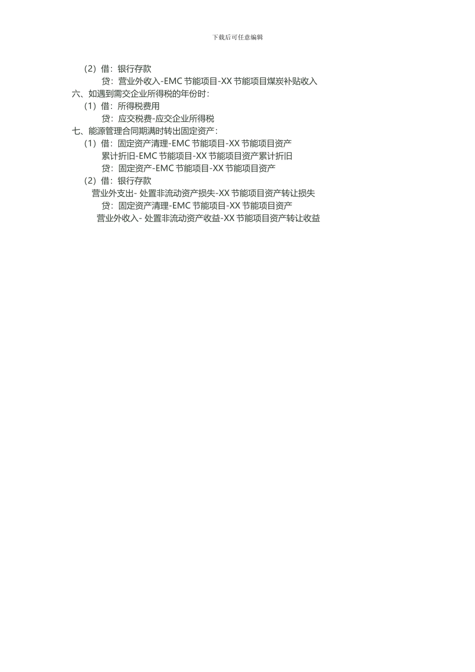 合同能源管理会计处理方法_第2页