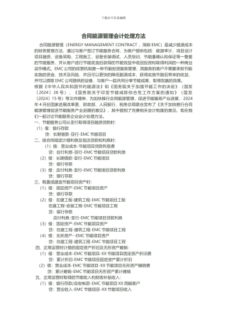 合同能源管理会计处理方法