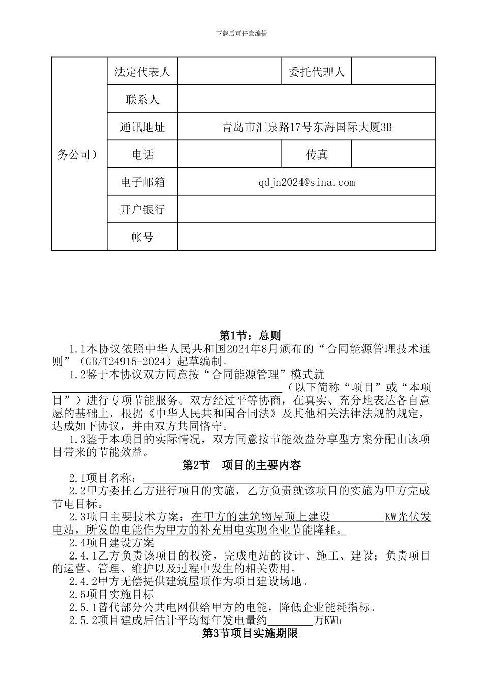 合同能源管理协议_第2页