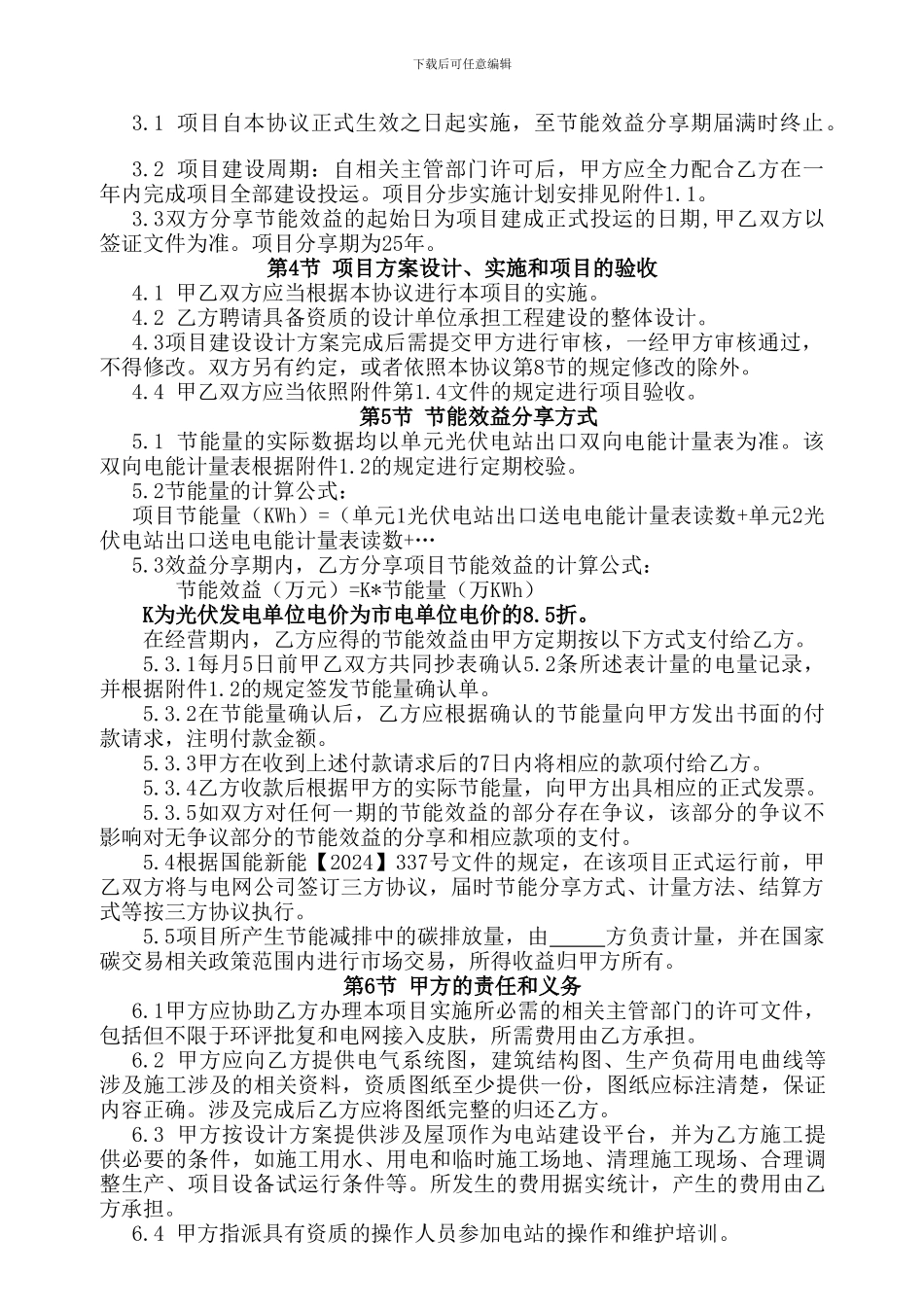 合同能源管理协议_第3页