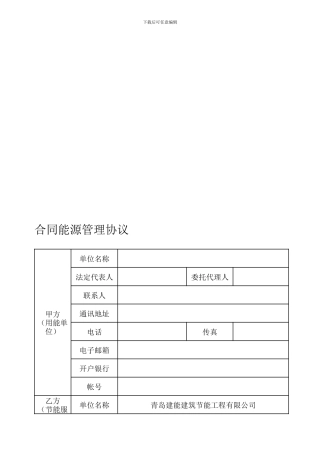 合同能源管理协议