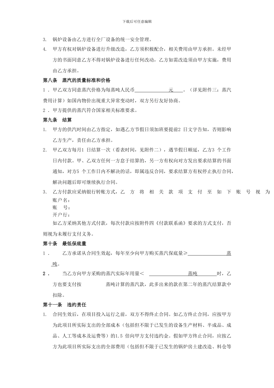 合同能源管理合作合同_第3页