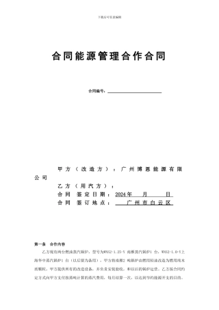合同能源管理合作合同