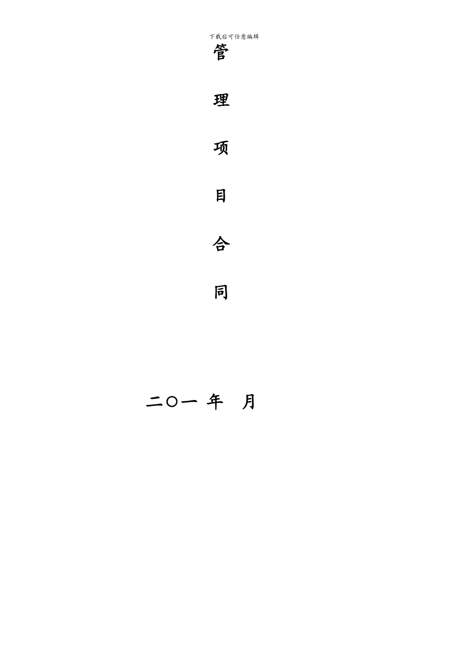 合同能源管理合同-能源费用托管型(DOC)_第2页