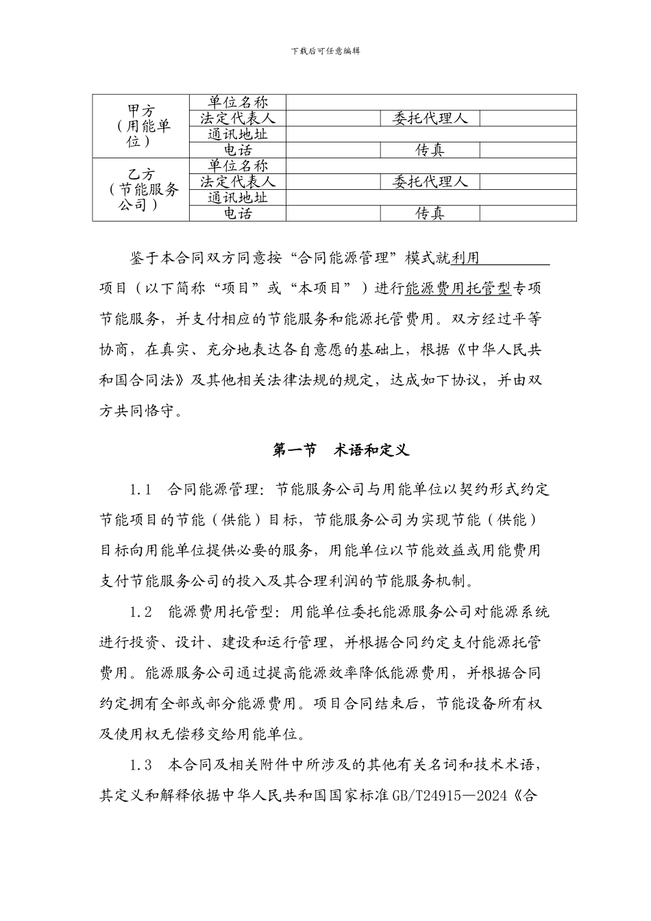 合同能源管理合同-能源费用托管型(DOC)_第3页
