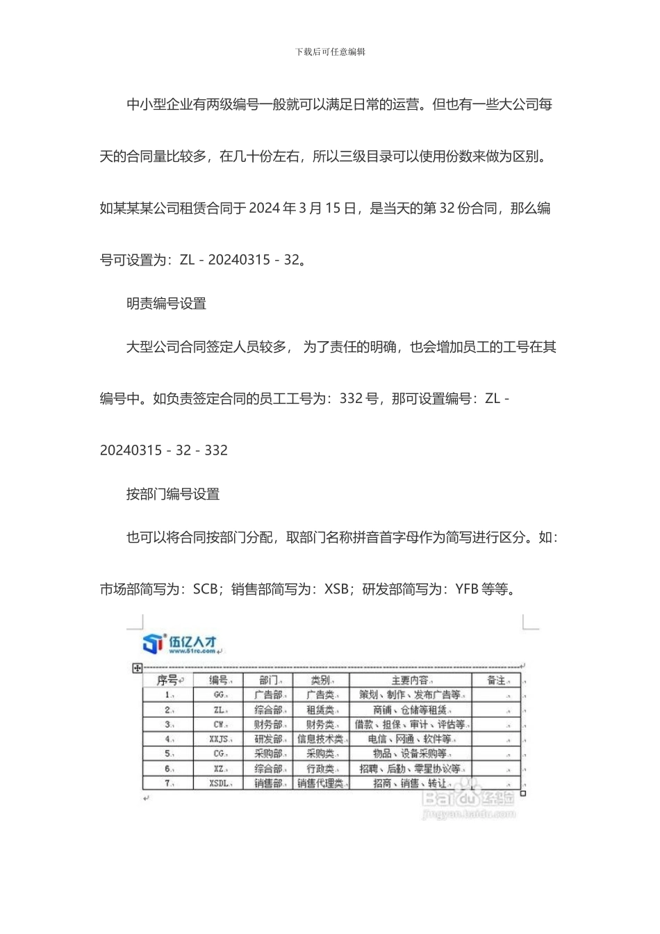 合同编号怎么编_第2页