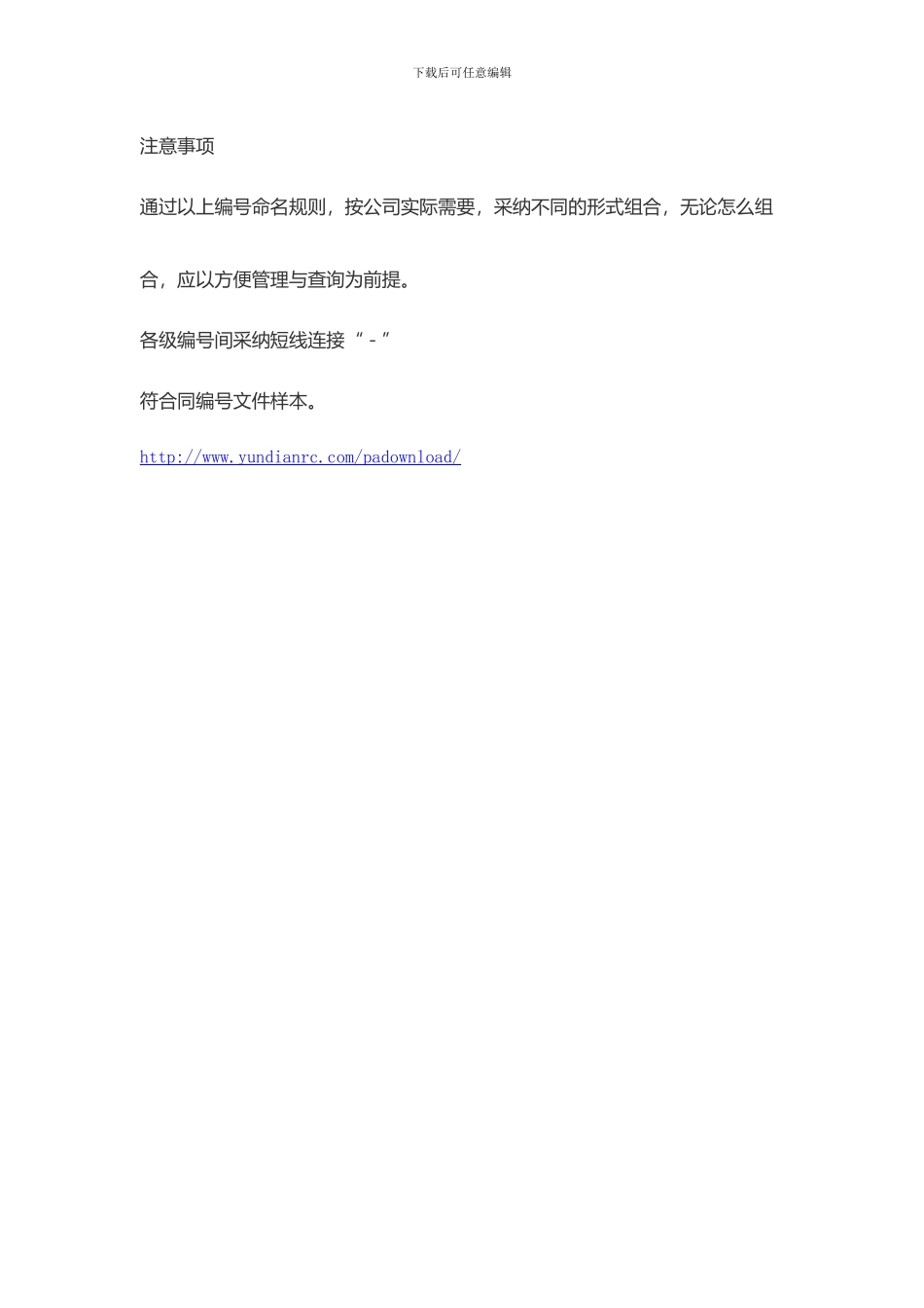 合同编号怎么编_第3页