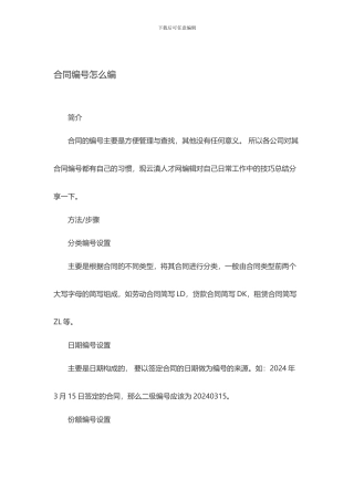 合同编号怎么编