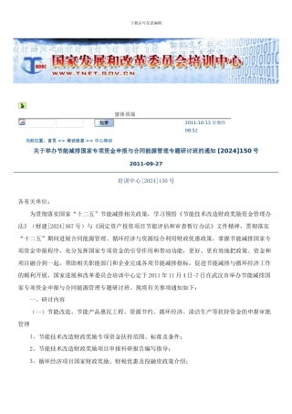 合同能源管理培训