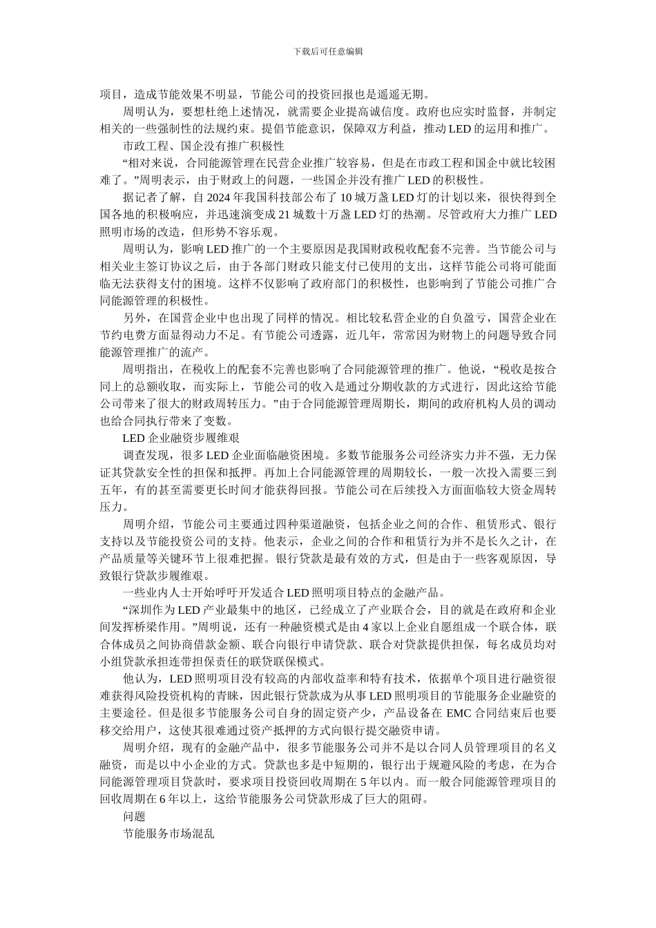合同能源管理成功率不足10%-LED企业融资步履维艰_第2页