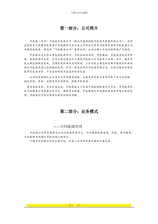 合同能源管理模式介绍