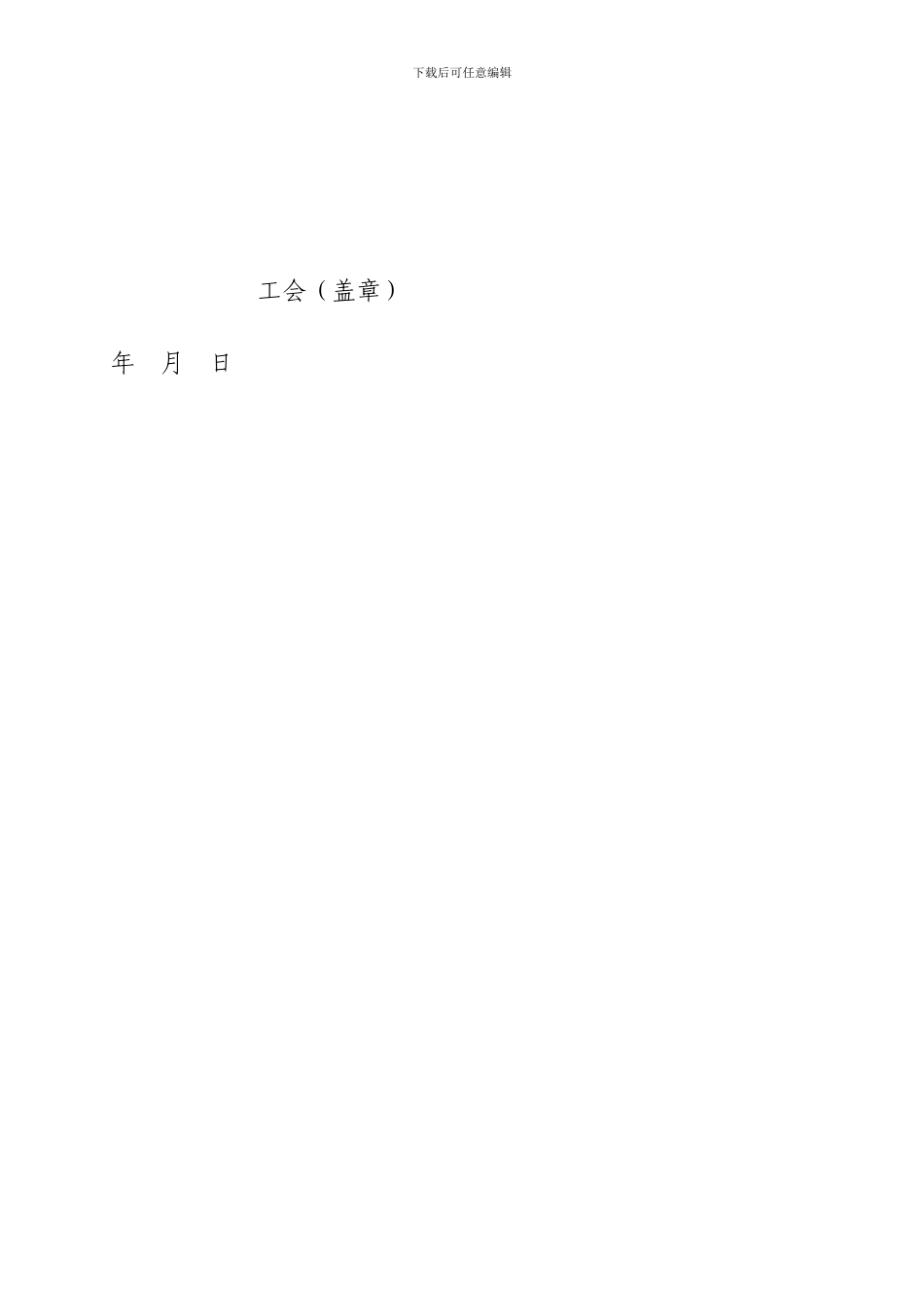 合同职代会决议、公示范本_第3页