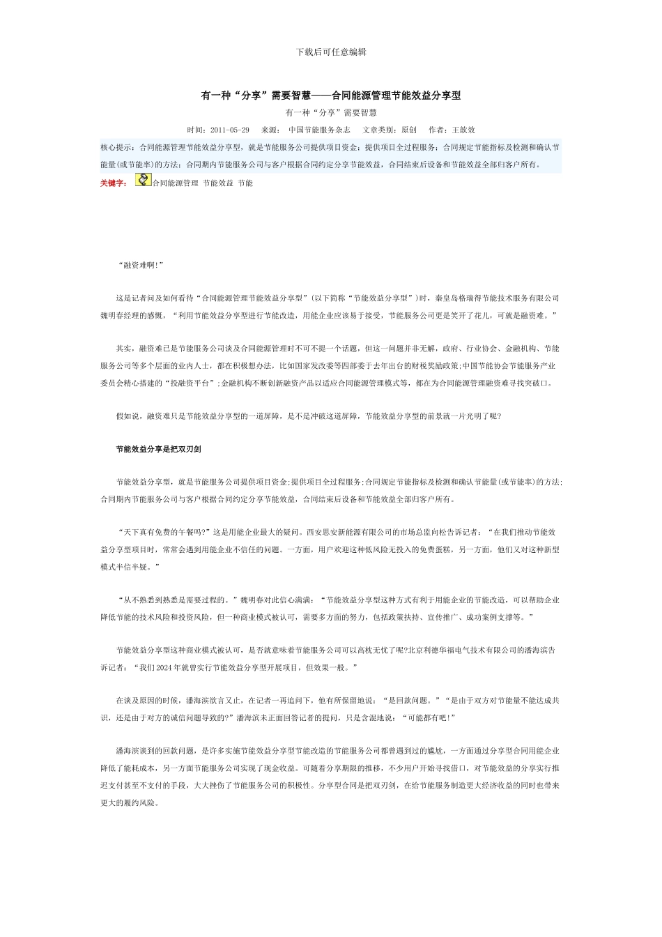 合同能源管理节能效益分享型_第1页