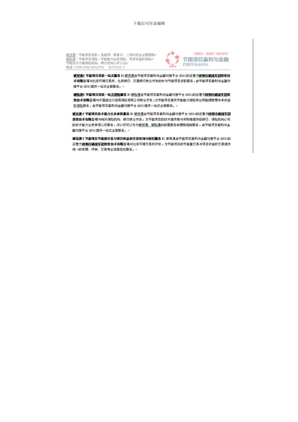 合同能源管理节能效益分享型_第3页