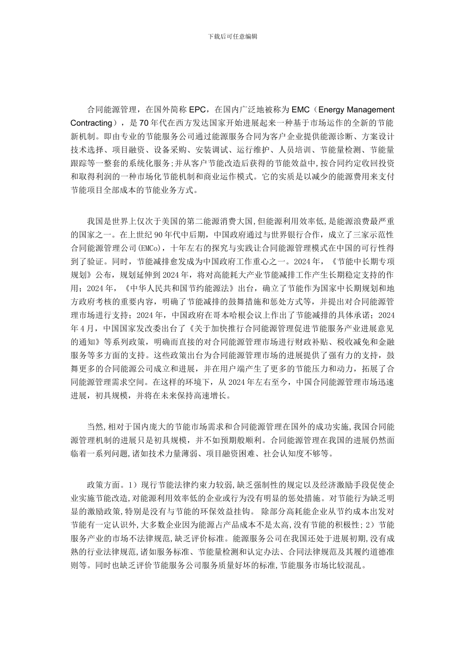 合同能源管理论文_第2页