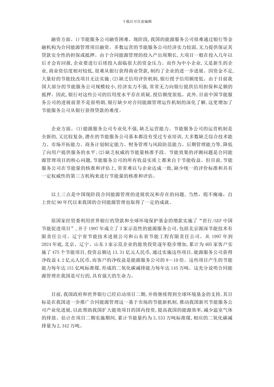 合同能源管理论文_第3页