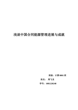 合同能源管理论文