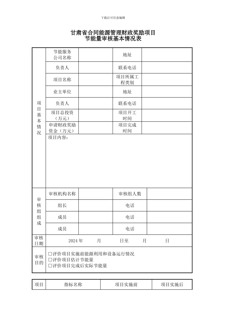 合同能源管理财-政奖励项目审核报告模板_第2页