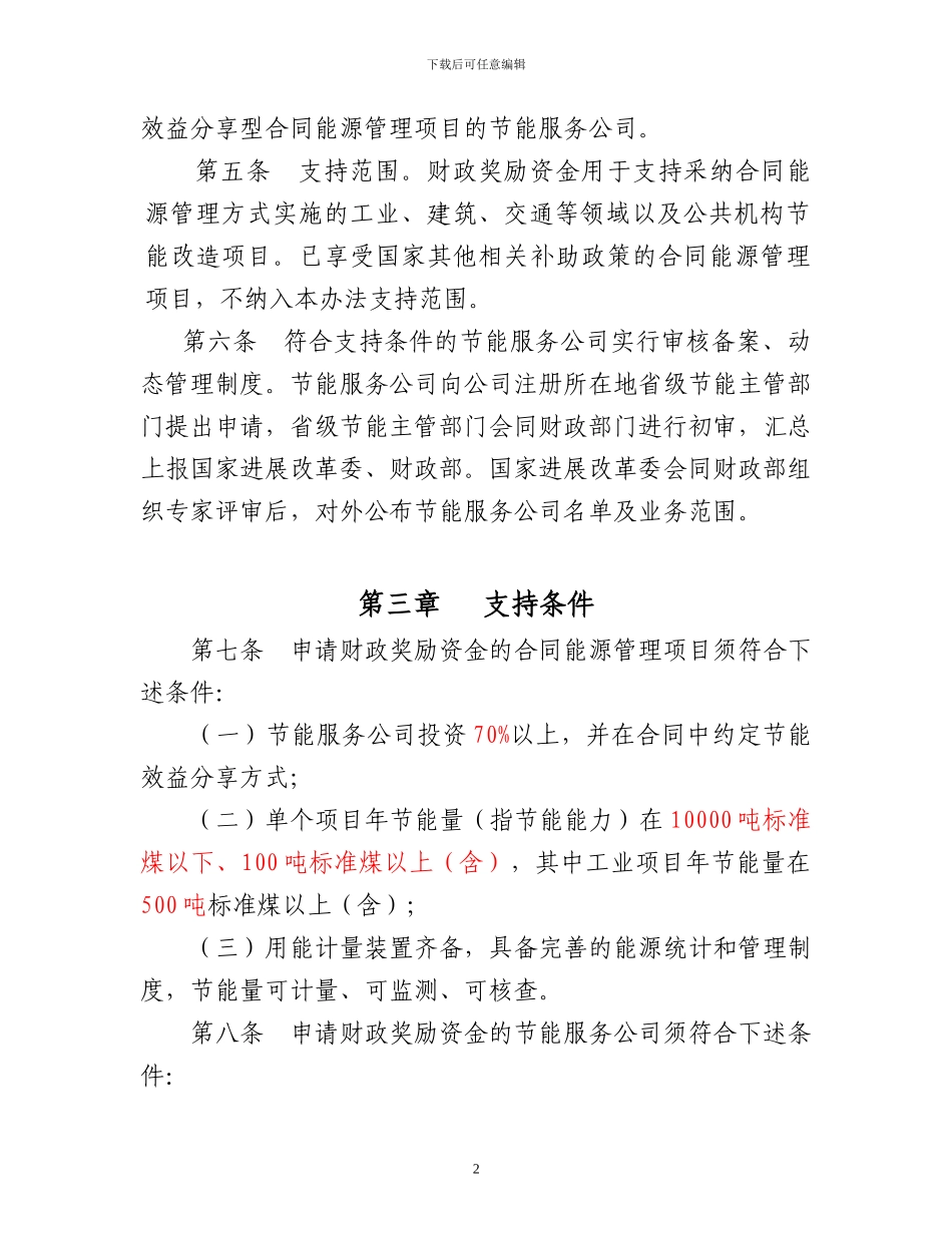 合同能源管理财政奖励_第2页