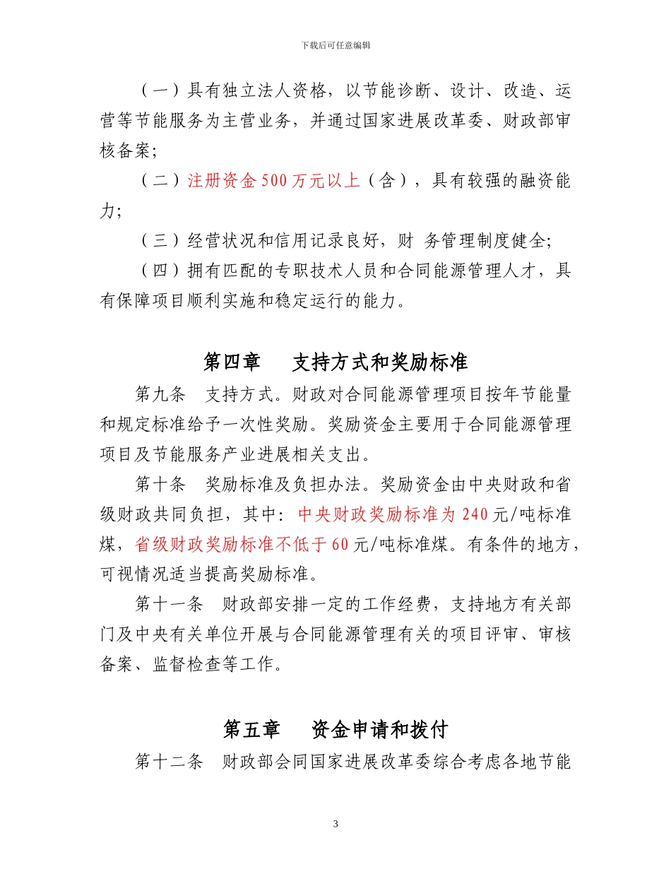 合同能源管理财政奖励_第3页