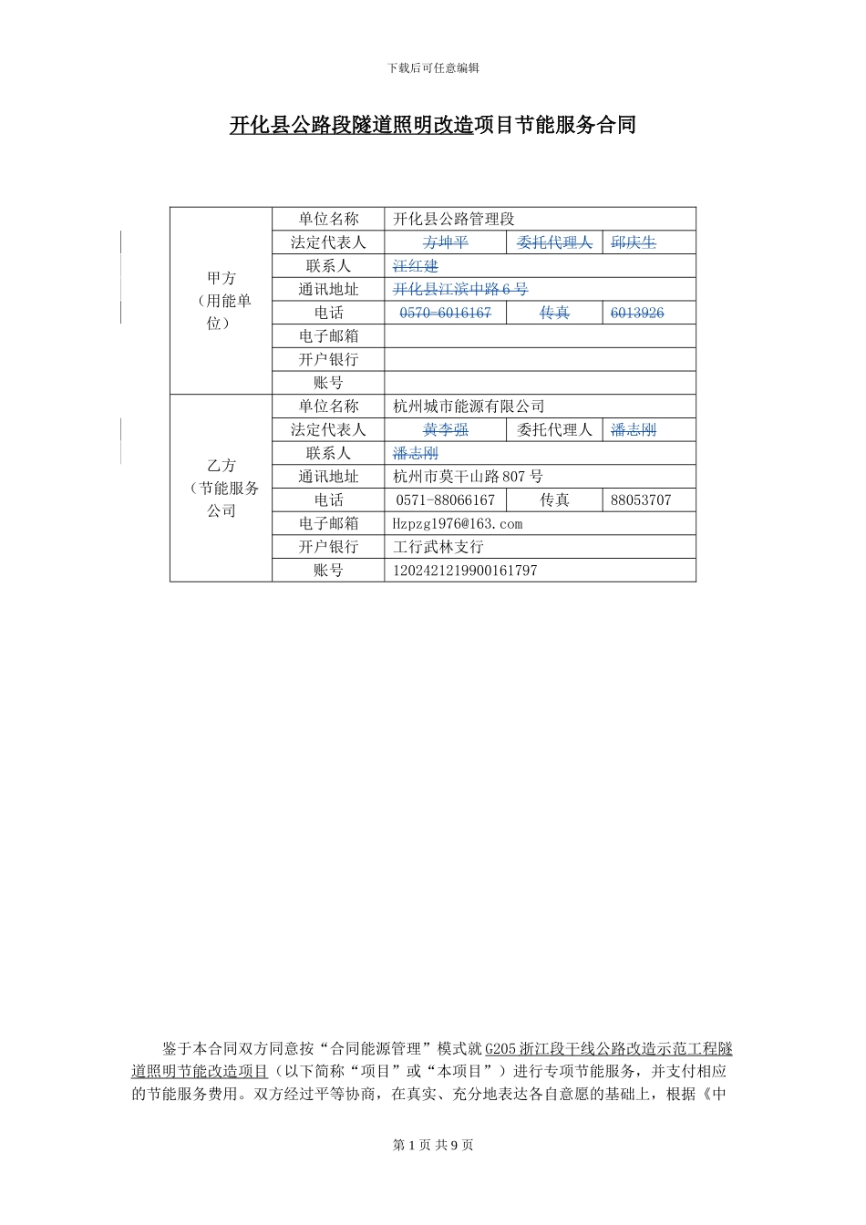 合同能源管理合同_第1页