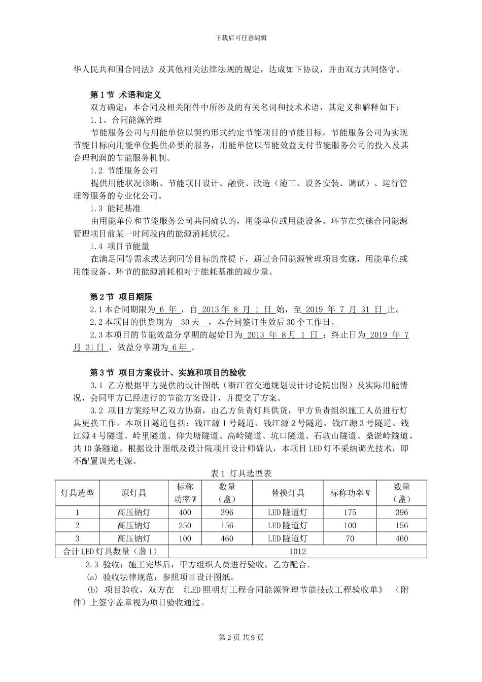 合同能源管理合同_第2页