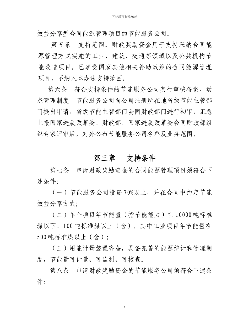 合同能源管理财政资金管理办法_第2页