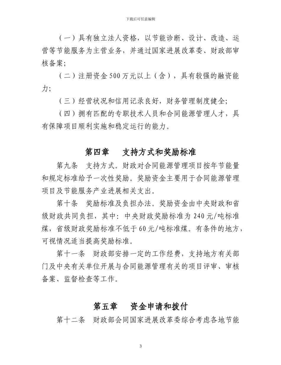 合同能源管理财政资金管理办法_第3页