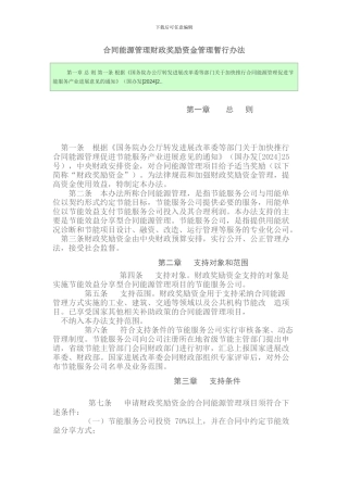 合同能源管理财政奖励资金管理暂行办法[1]
