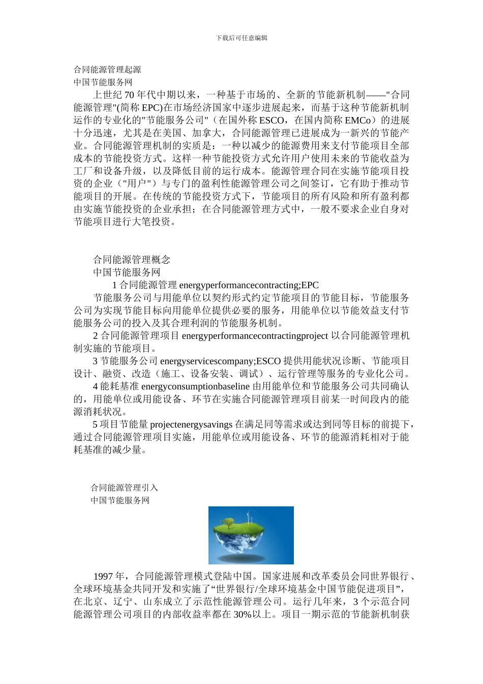 合同能源管理起源_第1页