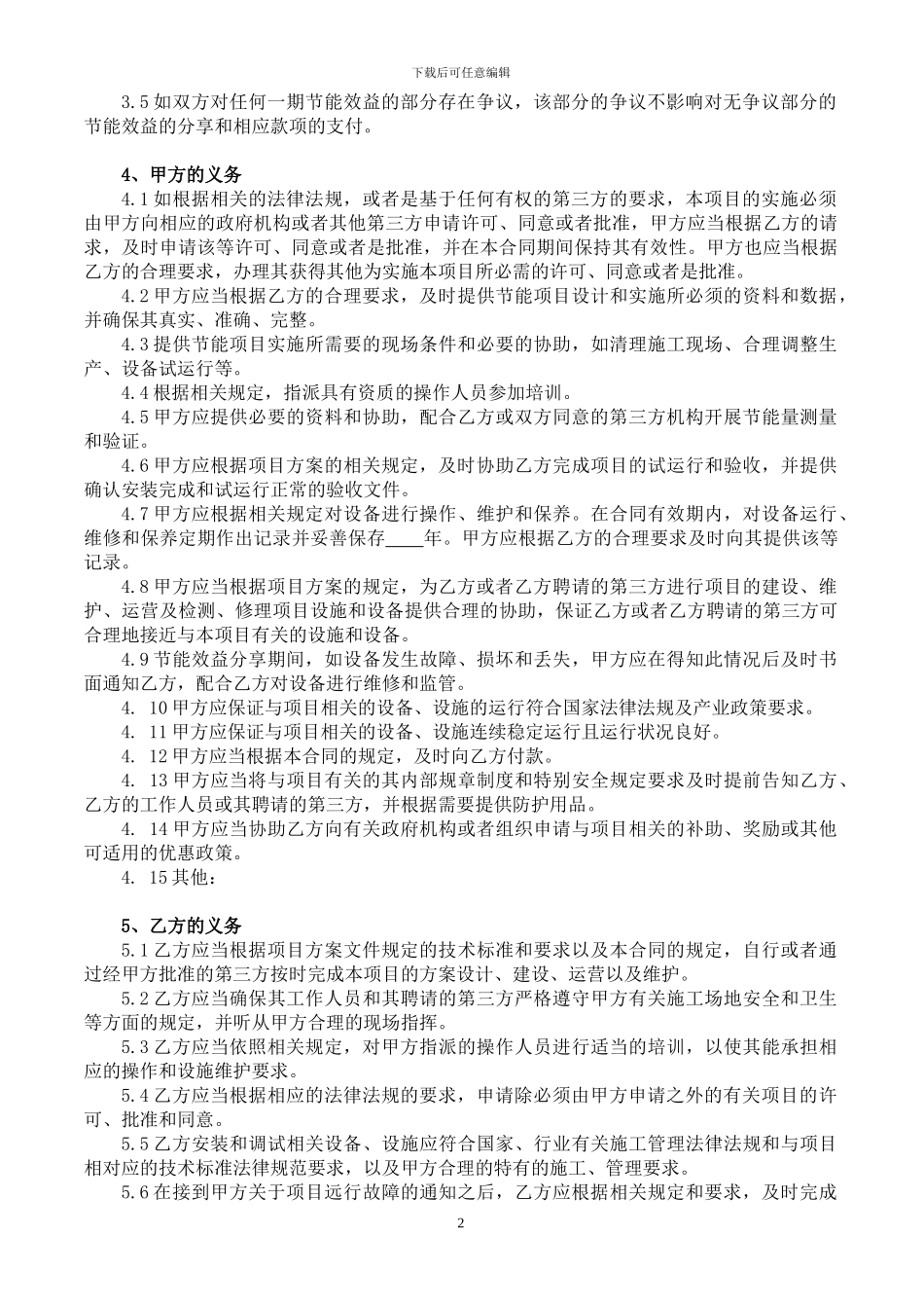 合同能源管理项目实施合同2024-9--24_第2页