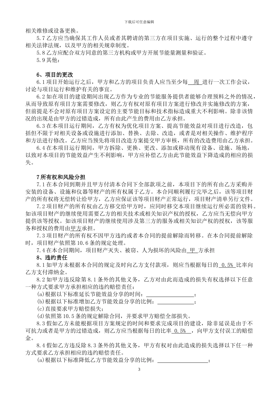 合同能源管理项目实施合同2024-9--24_第3页