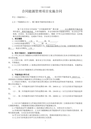 合同能源管理项目实施合同2024-9--24