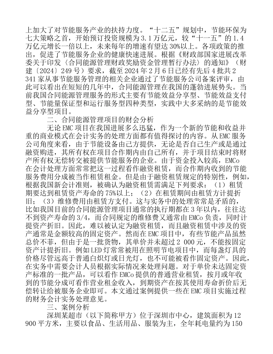 合同能源管理项目的财会问题探讨_第2页